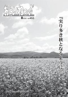 2012年8月号表紙