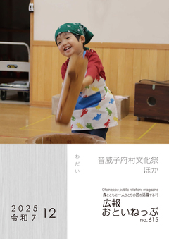 2025年12月号表紙