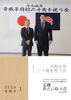 2026年1月号表紙