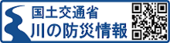川の防災情報