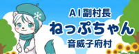neppuchan2
