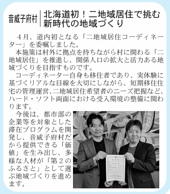 北海道町村会報令和8年6月号_音威子府村ページ